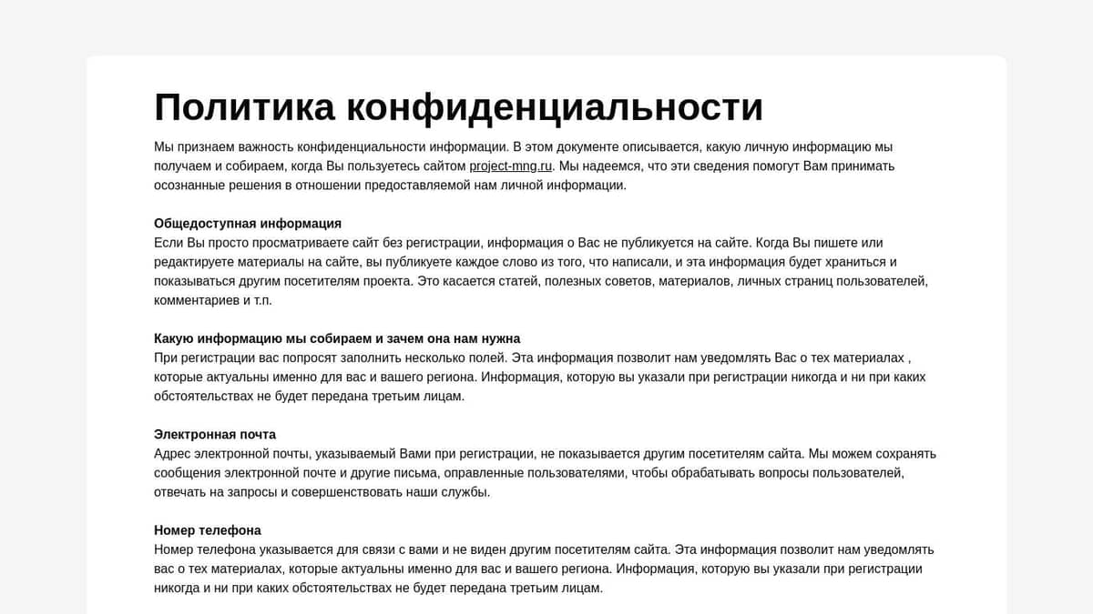 Политика конфиденциальности